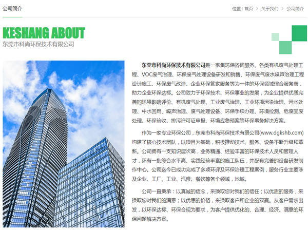东莞环保公司 赛马会官网游戏官网 www.tjjyft.com