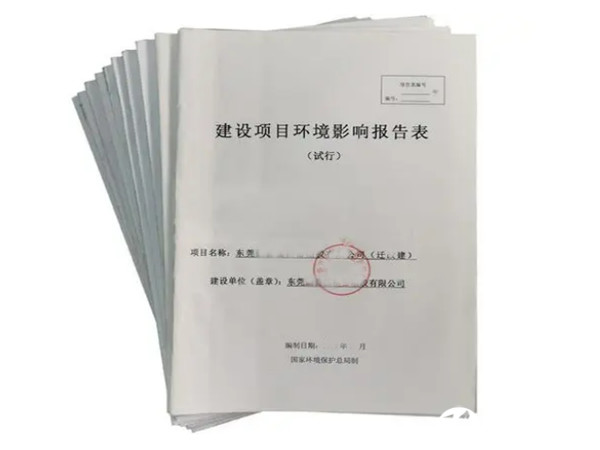 东莞印刷环评手续办理
